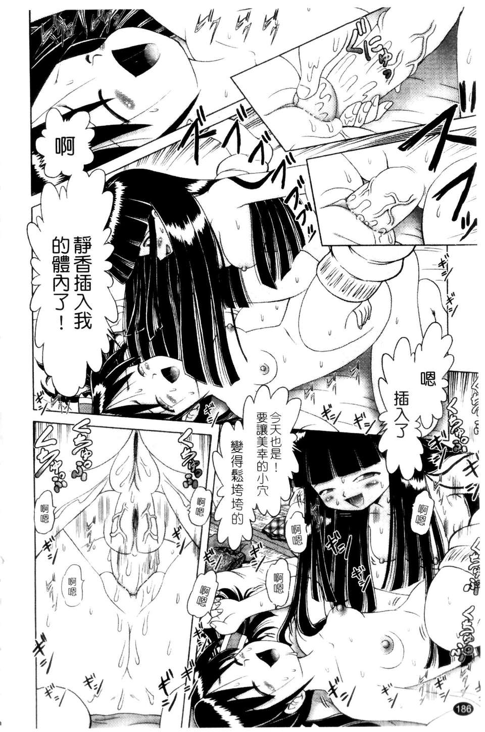 [某零] 娼公女みゆき 薄幸少女淩辱物語 第2巻 186/196 