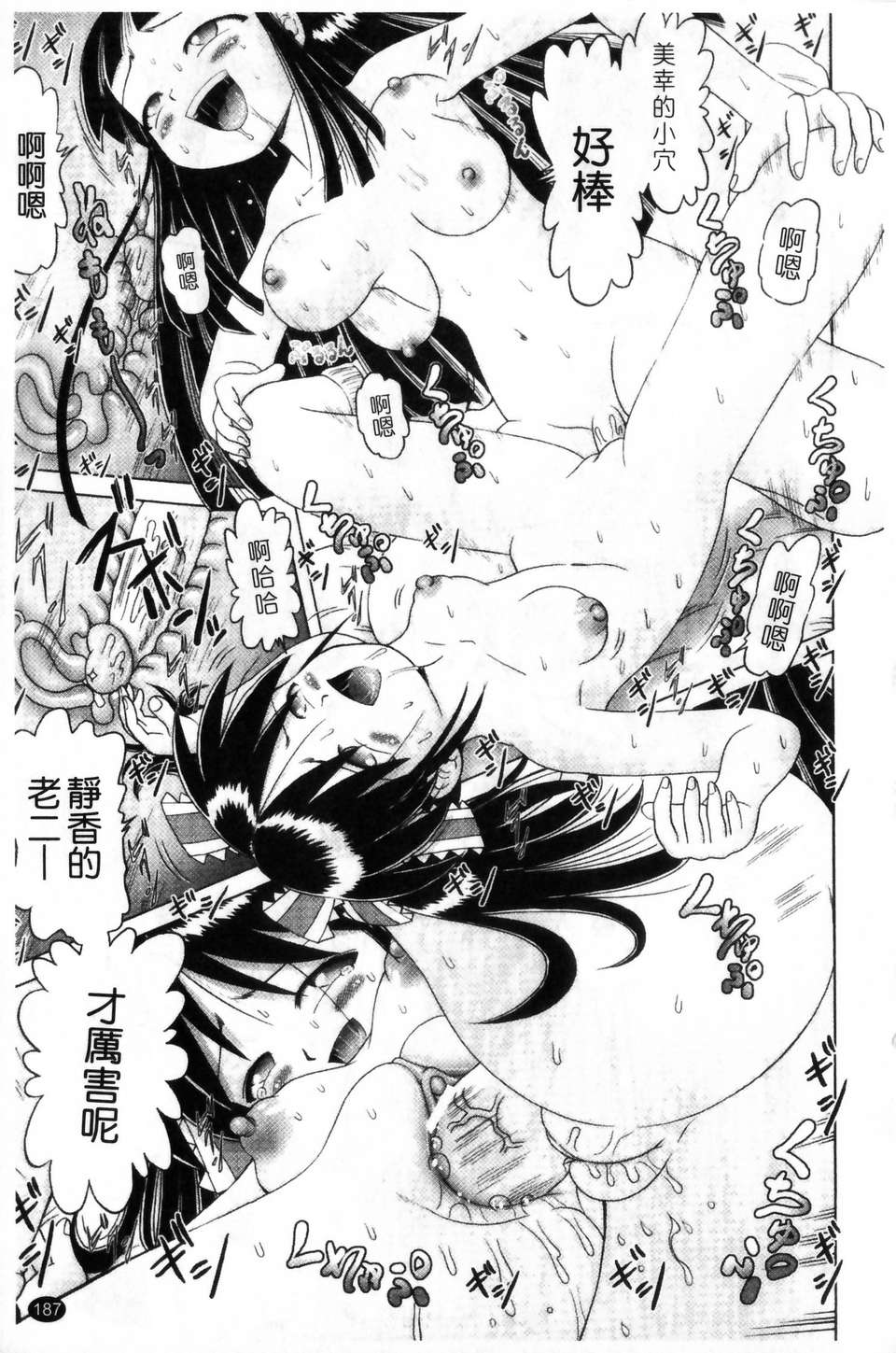 [某零] 娼公女みゆき 薄幸少女淩辱物語 第2巻 187/196 