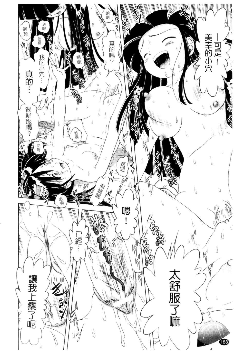 [某零] 娼公女みゆき 薄幸少女淩辱物語 第2巻 188/196 