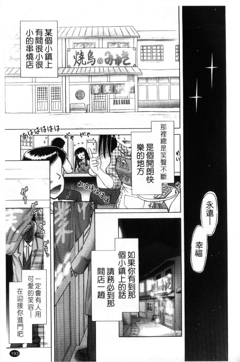 [某零] 娼公女みゆき 薄幸少女淩辱物語 第2巻 193/196 