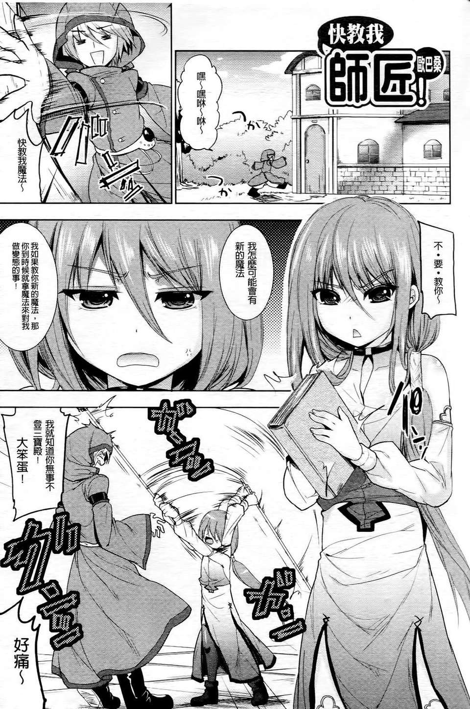 [狼亮輔] 乳物語 149/204 