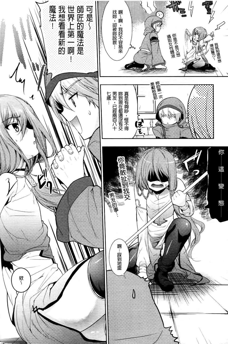 [狼亮輔] 乳物語 150/204 