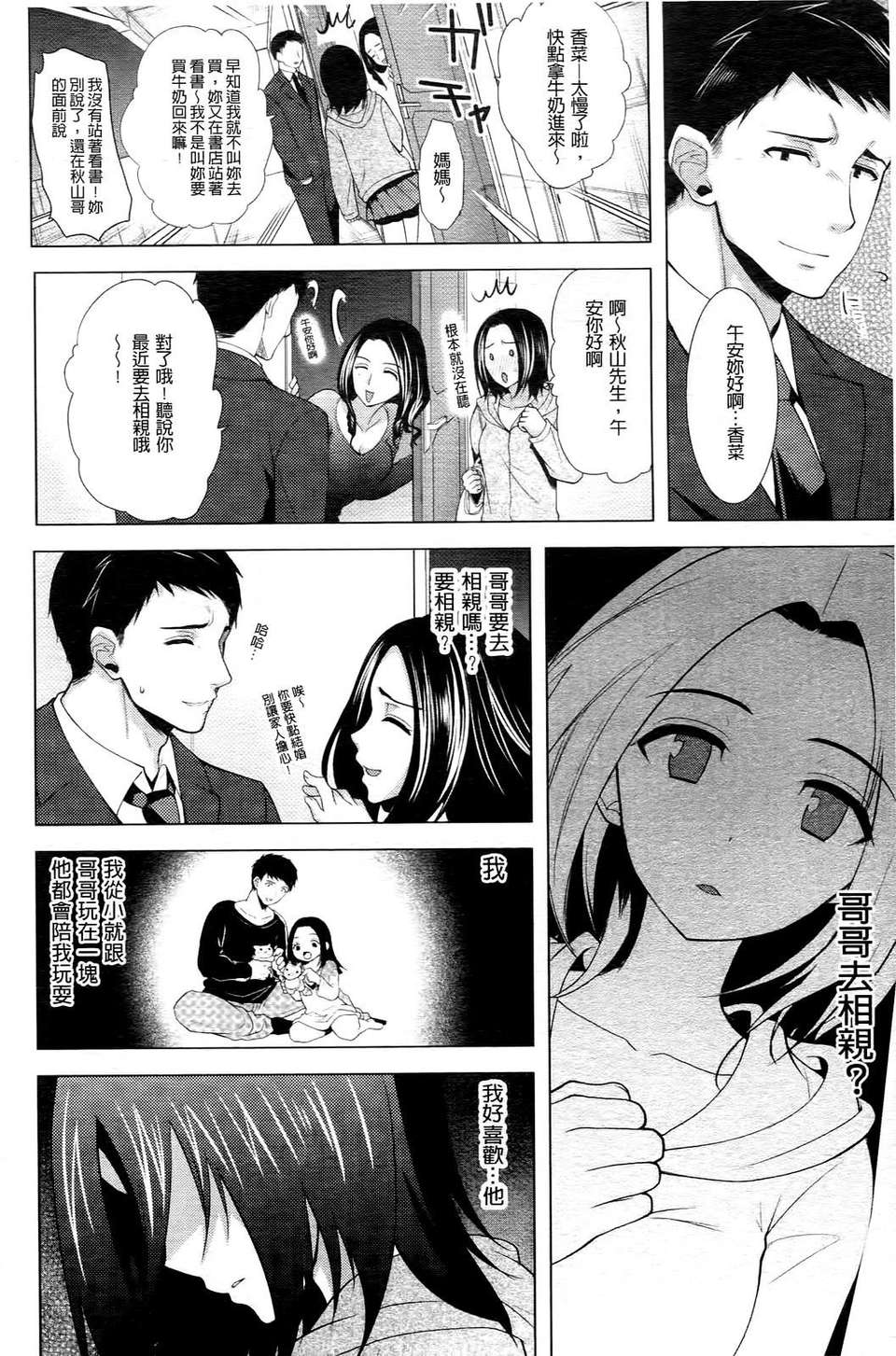[狼亮輔] 乳物語 176/204 