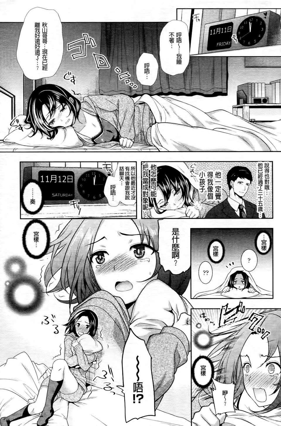 [狼亮輔] 乳物語 179/204 