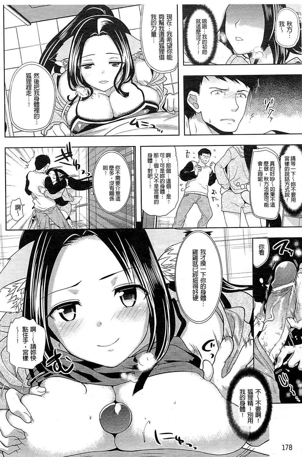 [狼亮輔] 乳物語 184/204 