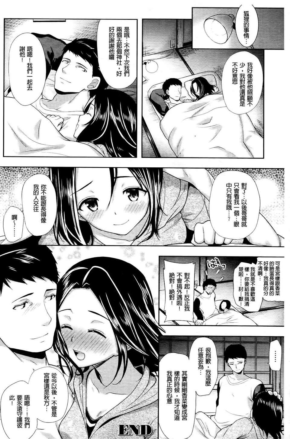 [狼亮輔] 乳物語 194/204 