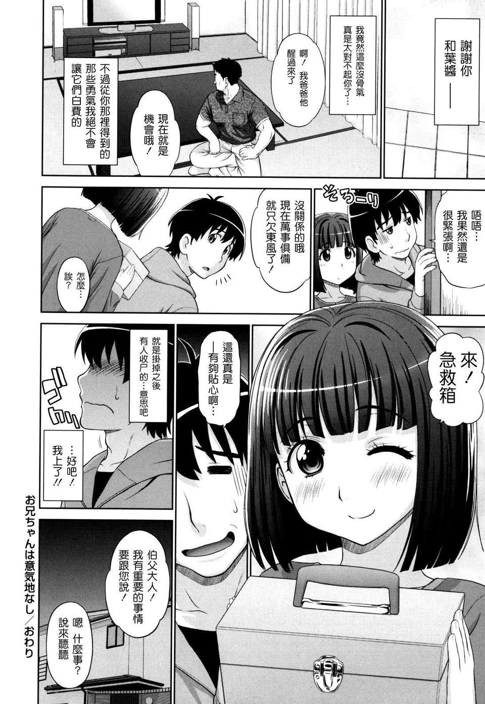 [槍衣七五三太] ふたりきりの放課後 126/206 