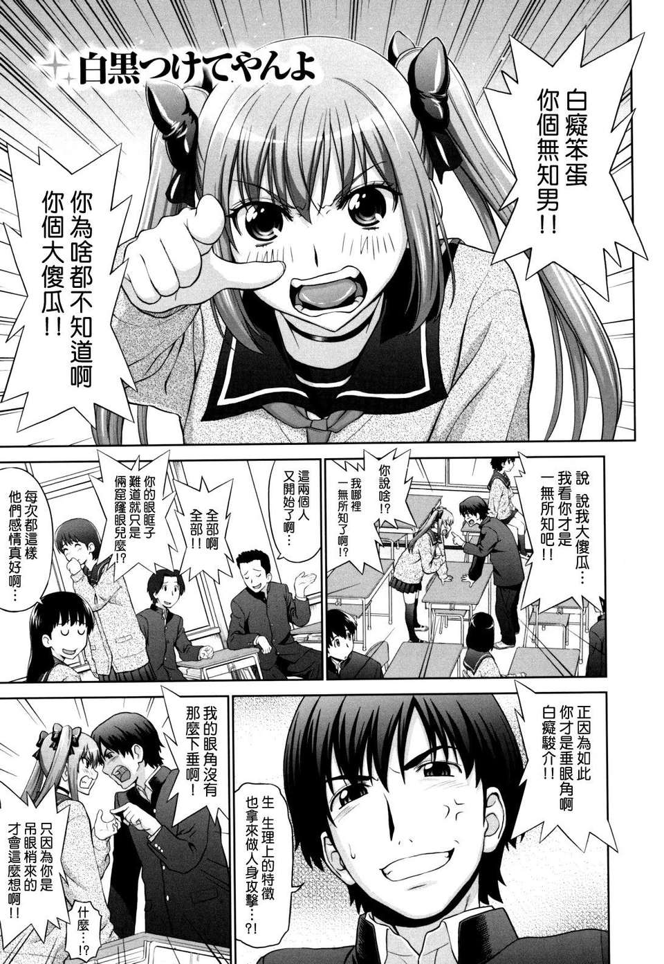 [槍衣七五三太] ふたりきりの放課後 127/206 