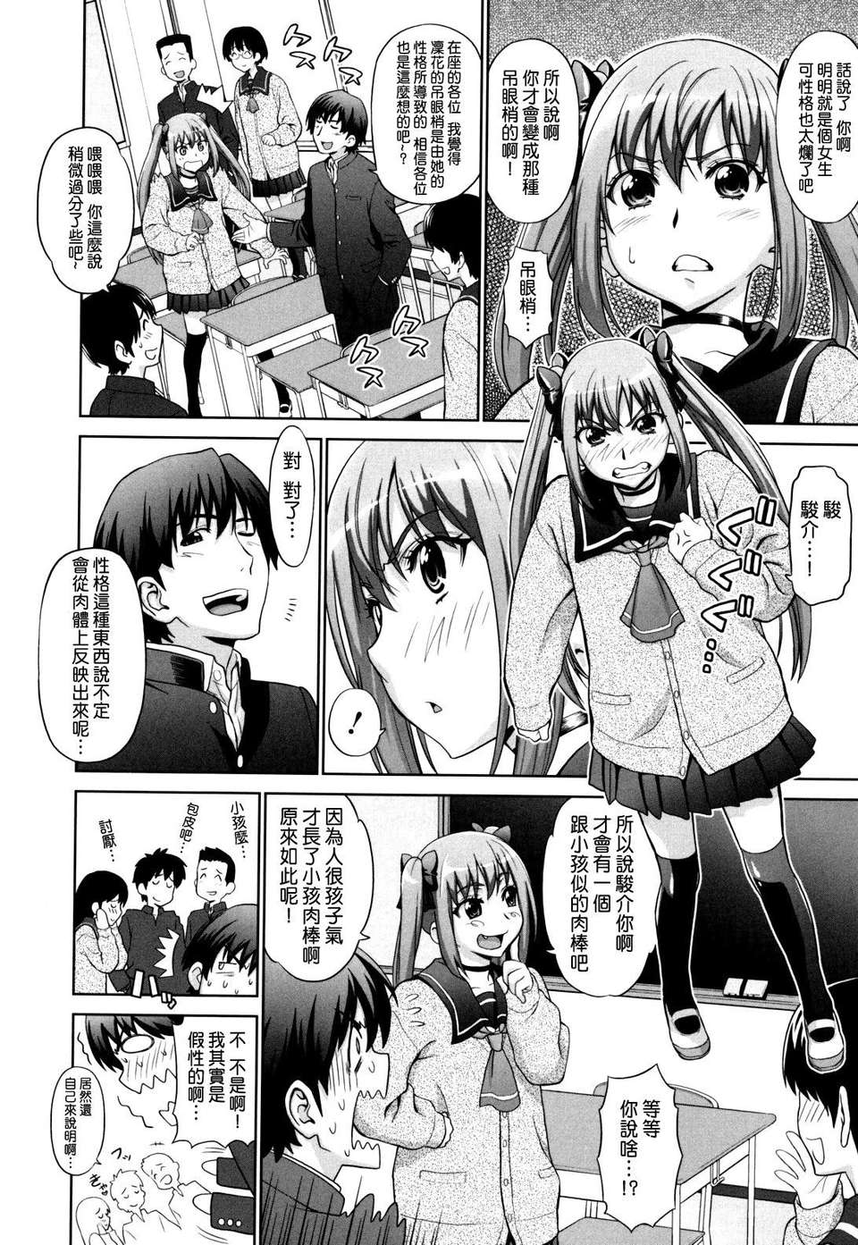 [槍衣七五三太] ふたりきりの放課後 128/206 