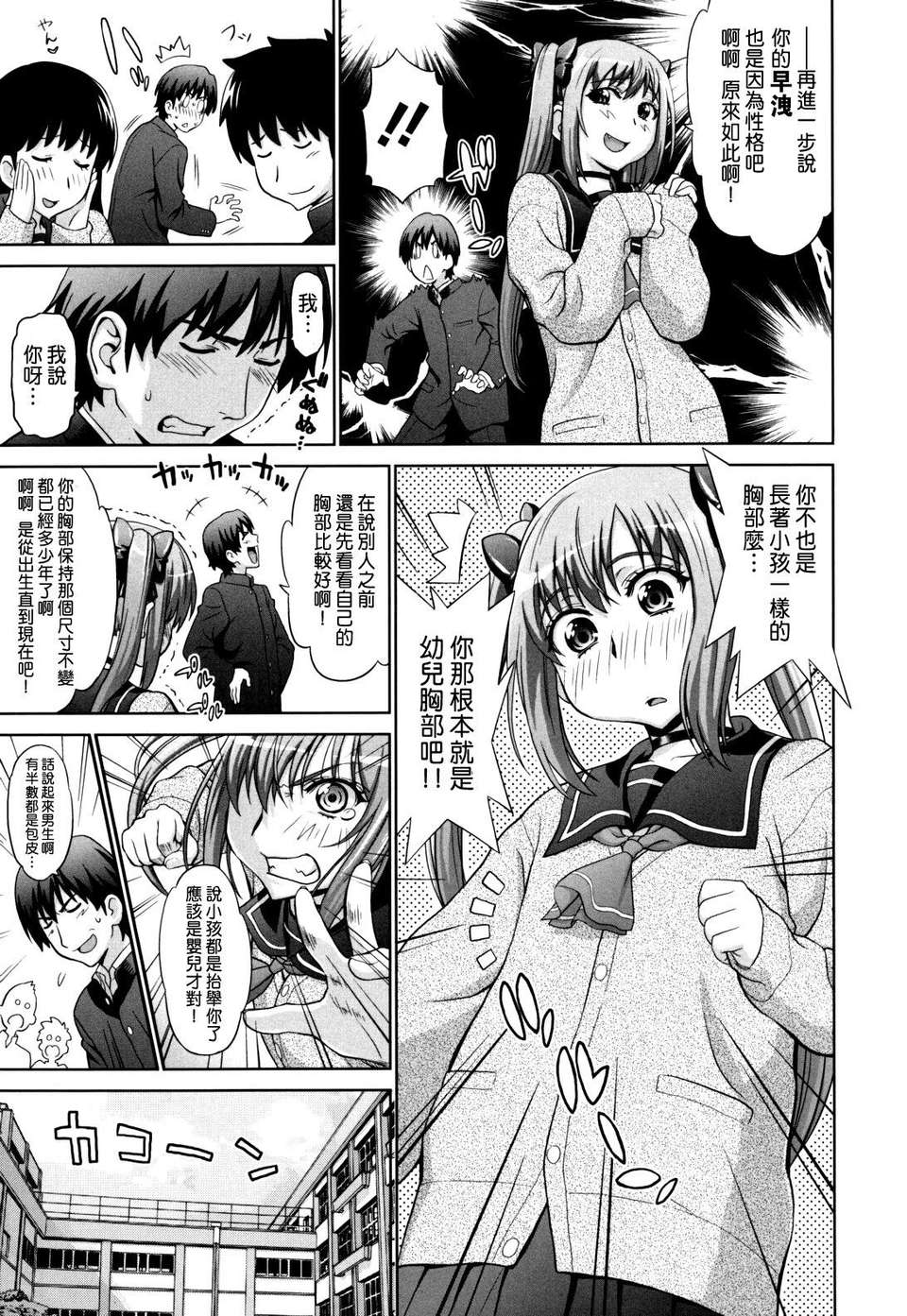 [槍衣七五三太] ふたりきりの放課後 129/206 