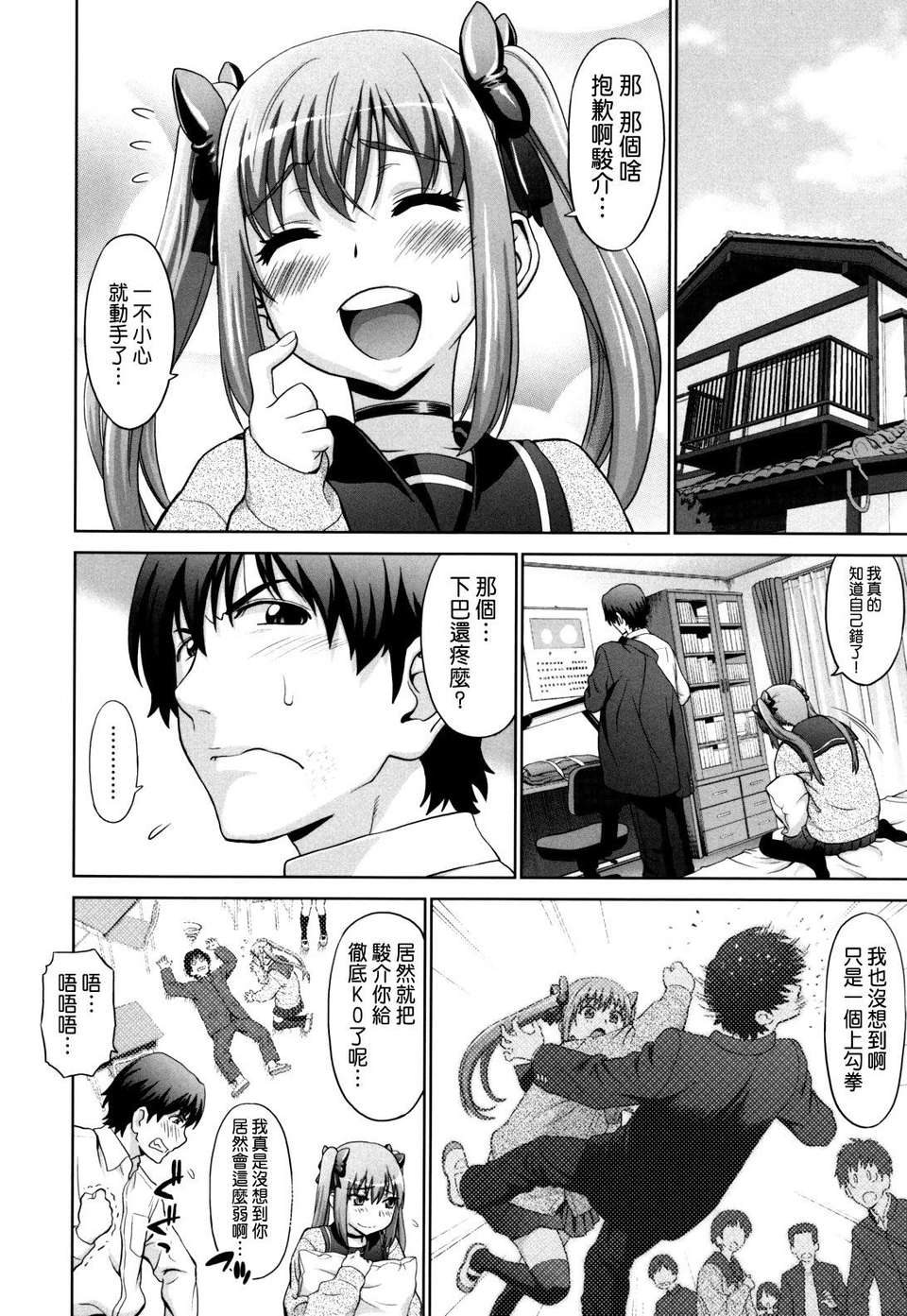 [槍衣七五三太] ふたりきりの放課後 130/206 
