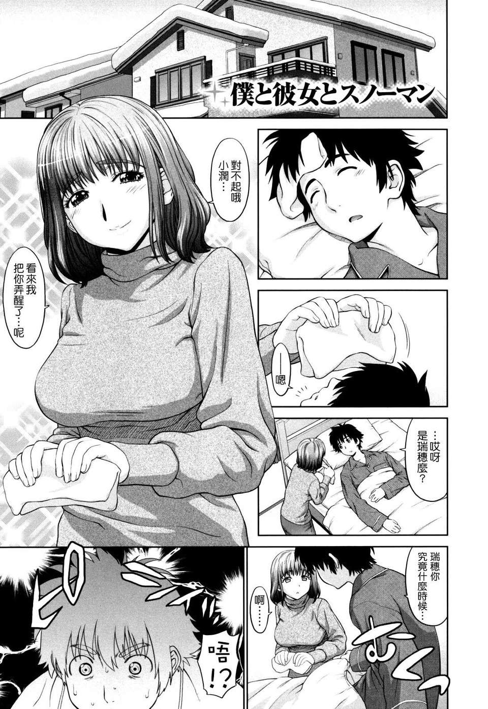 [槍衣七五三太] ふたりきりの放課後 147/206 