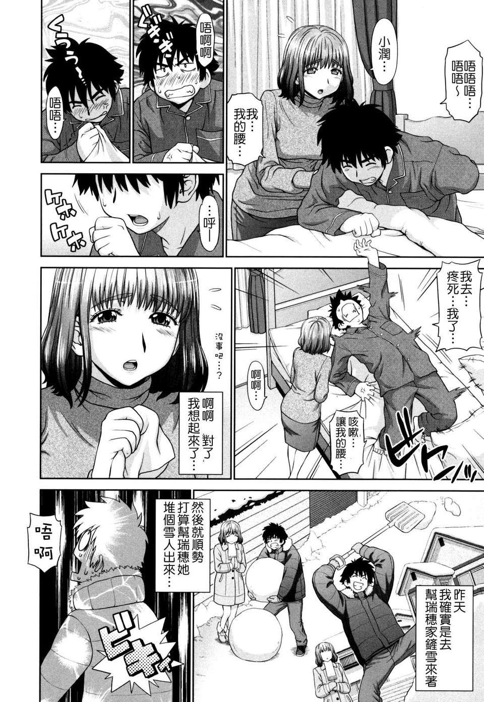 [槍衣七五三太] ふたりきりの放課後 148/206 