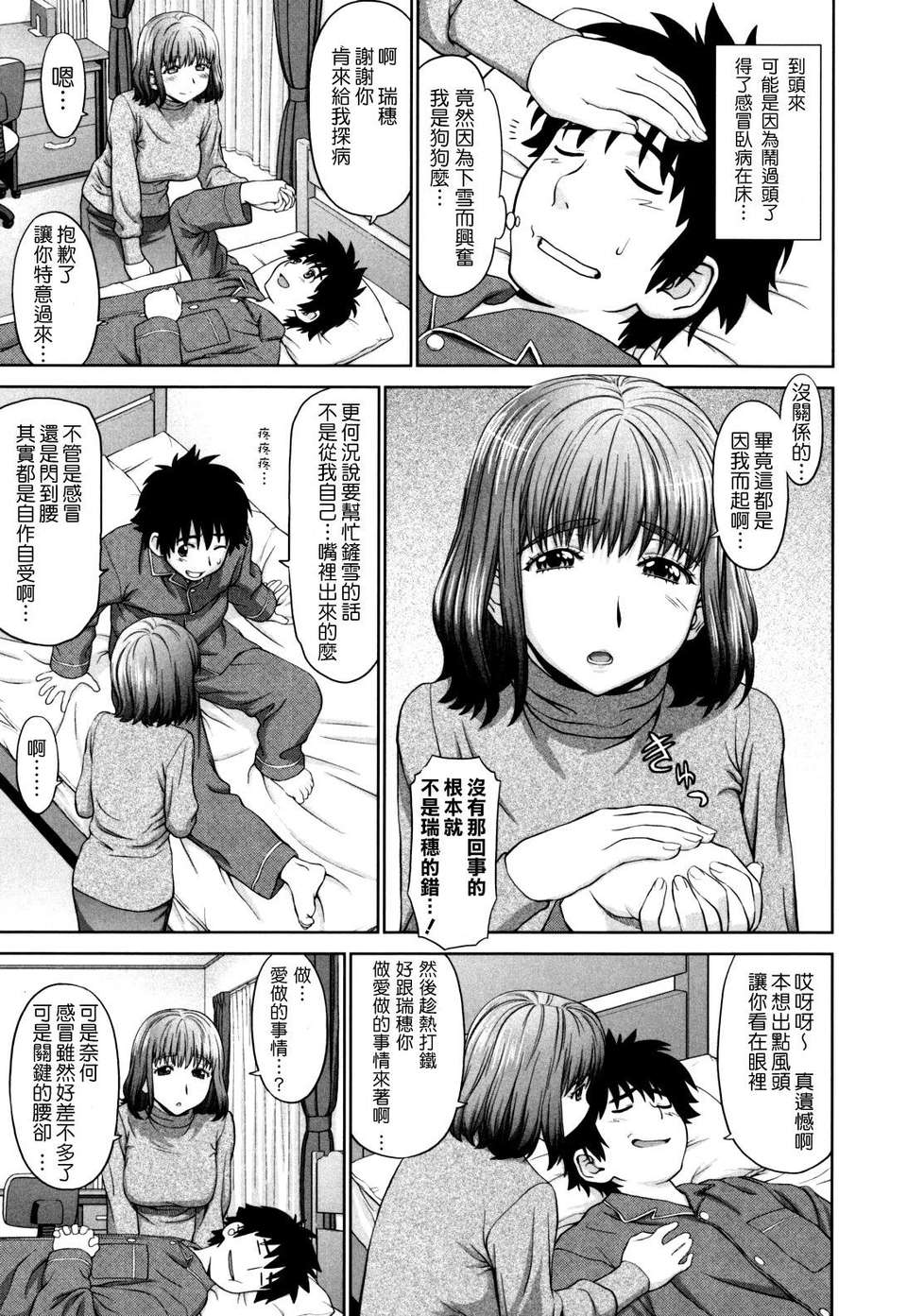 [槍衣七五三太] ふたりきりの放課後 149/206 