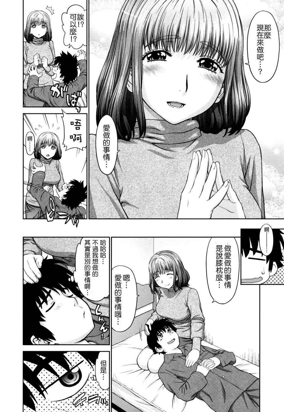 [槍衣七五三太] ふたりきりの放課後 150/206 