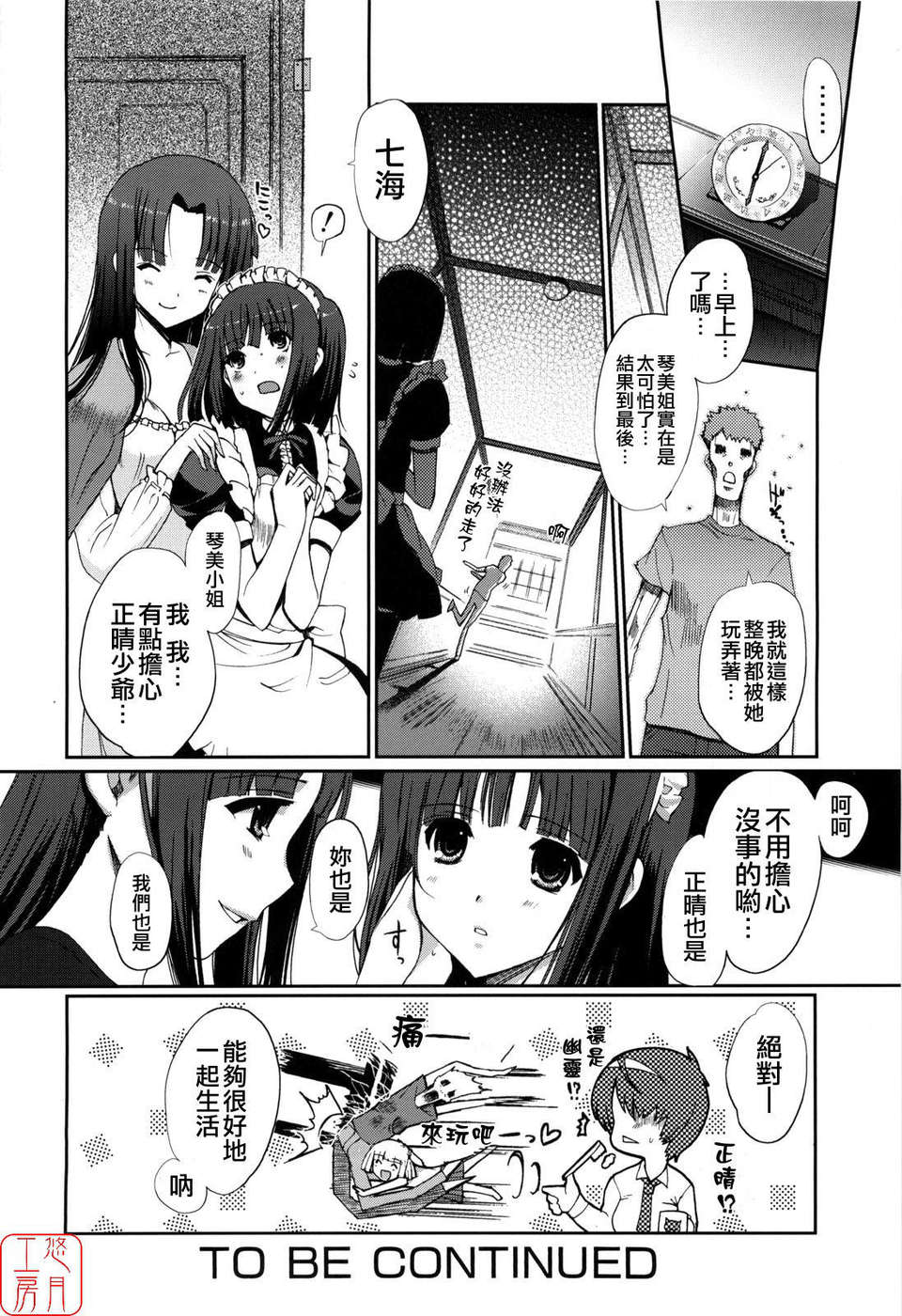 [木谷椎] Lovely Colors 101/167 