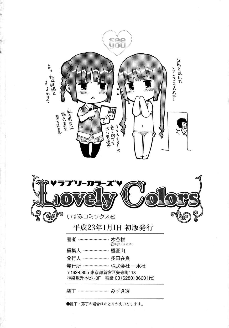 [木谷椎] Lovely Colors 163/167 
