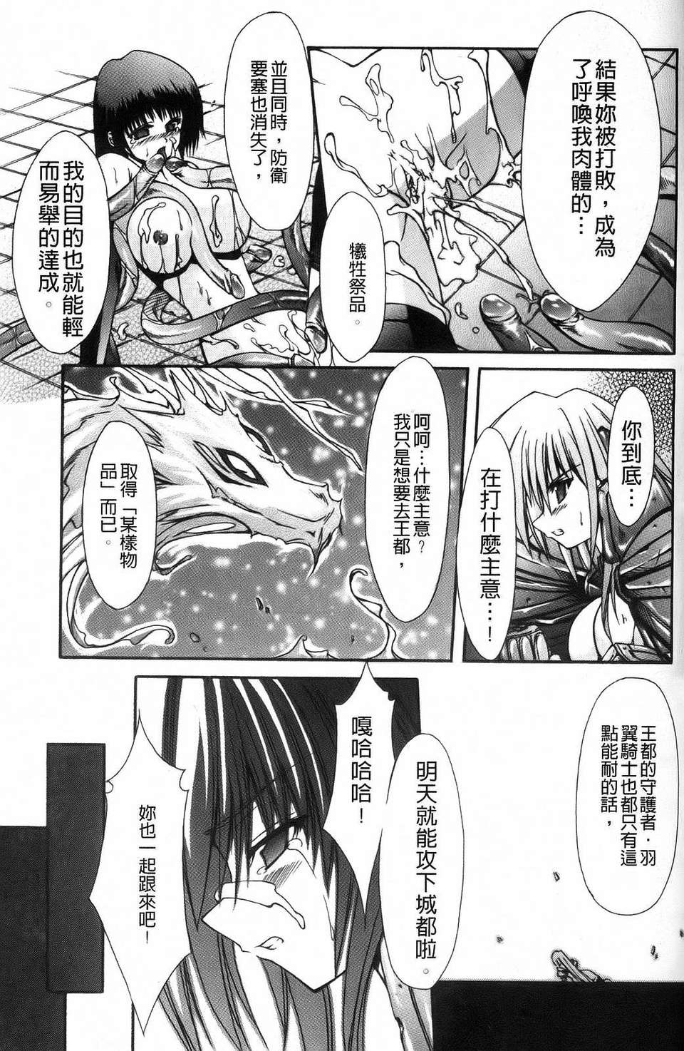 [七輝靜樹] Sacred Feather 72/182 