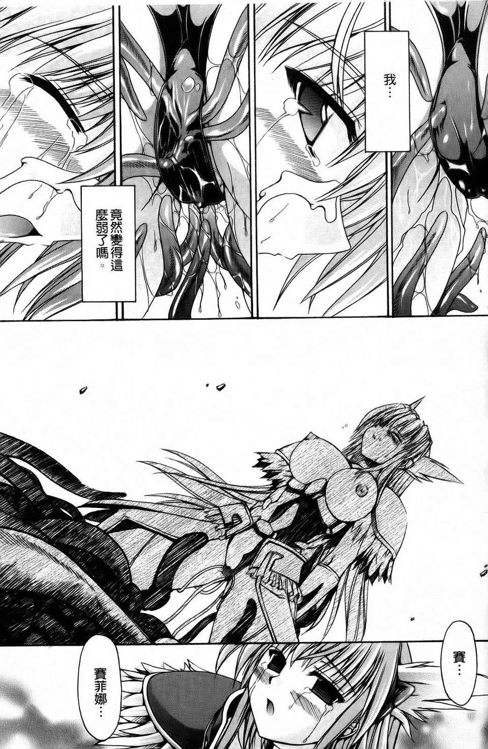 [七輝靜樹] Sacred Feather 164/182 