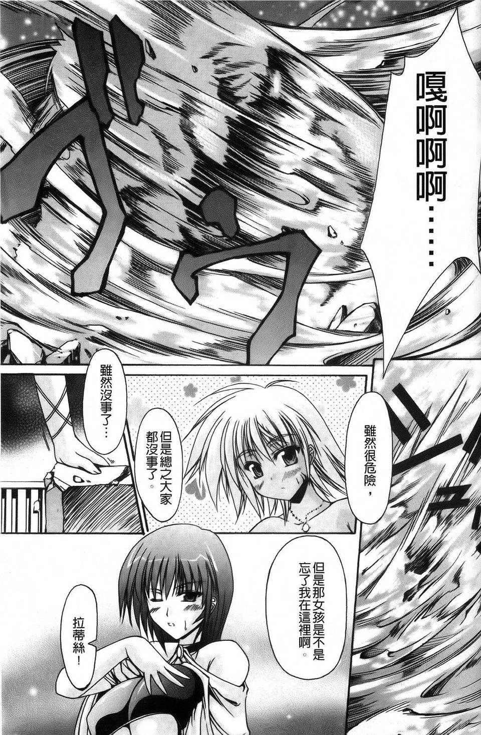 [七輝靜樹] Sacred Feather 168/182 