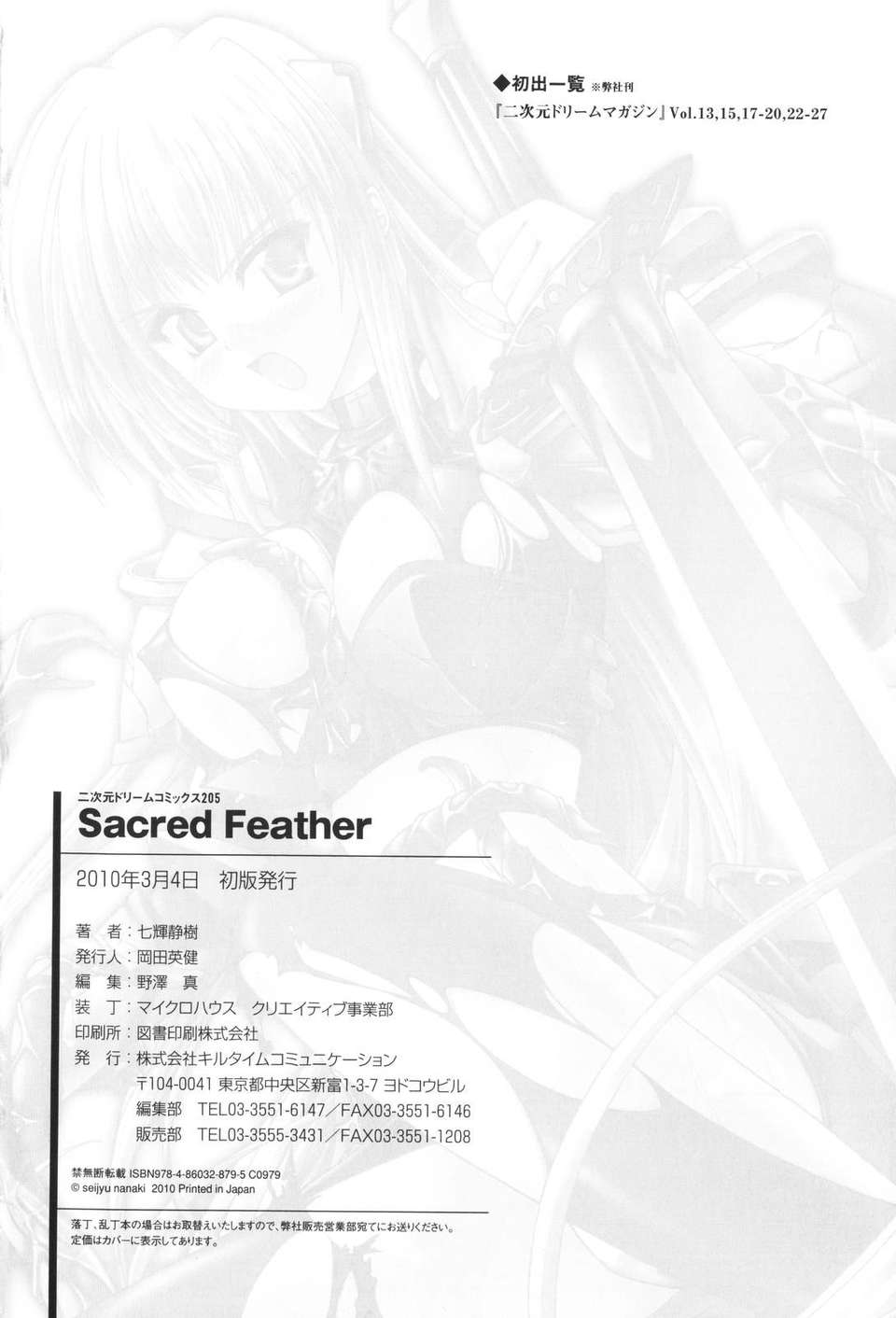 [七輝靜樹] Sacred Feather 181/182 