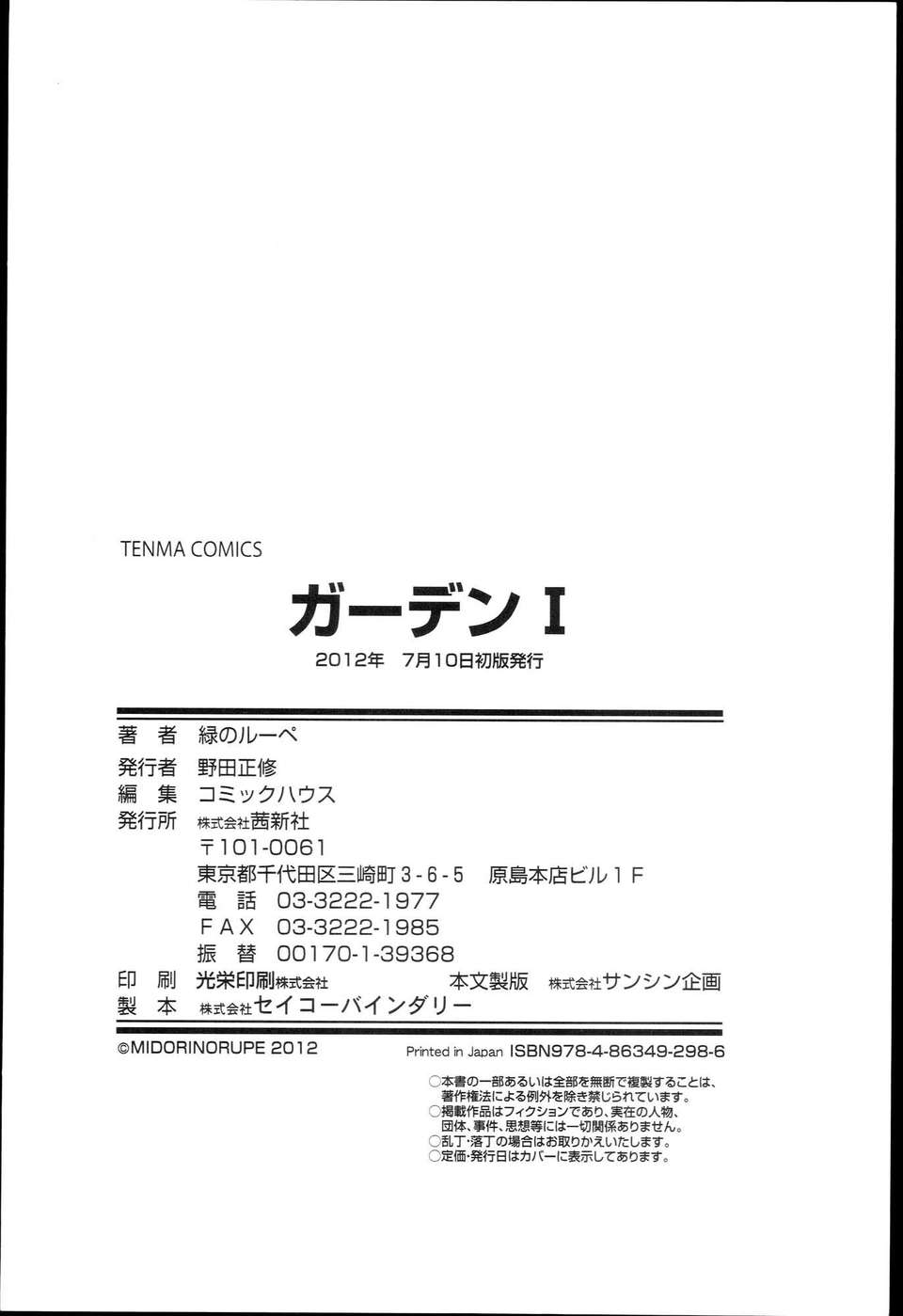 [緑のルーペ] ガーデン 267/268 