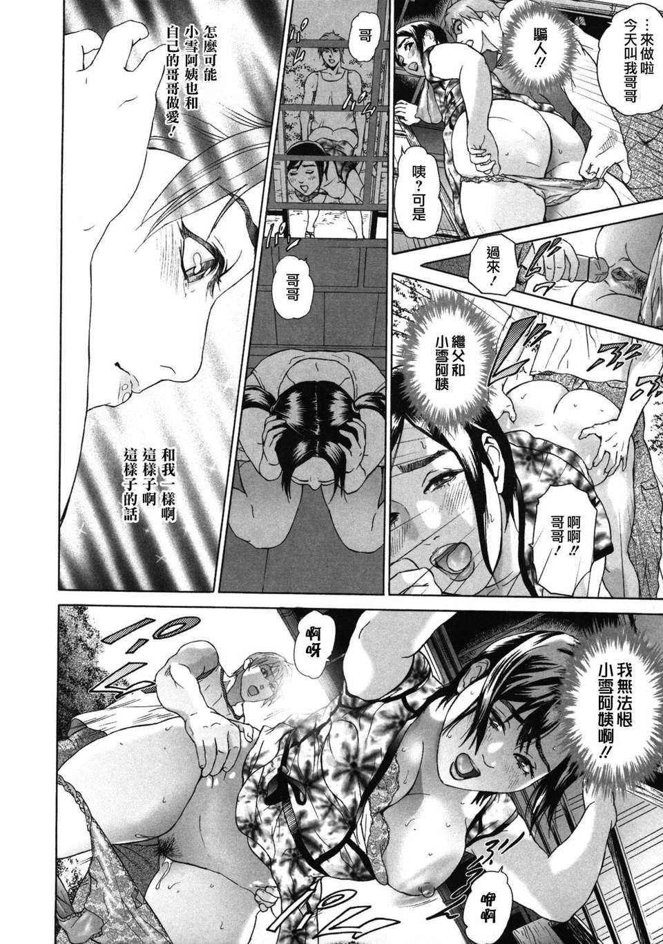 [灰司] ローリターン～年上の妹～ 102/200 