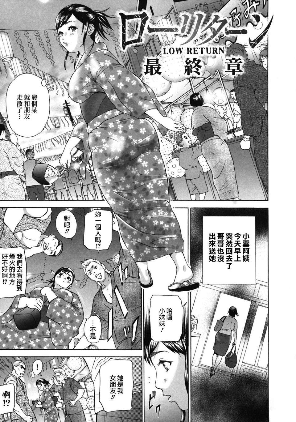 [灰司] ローリターン～年上の妹～ 119/200 