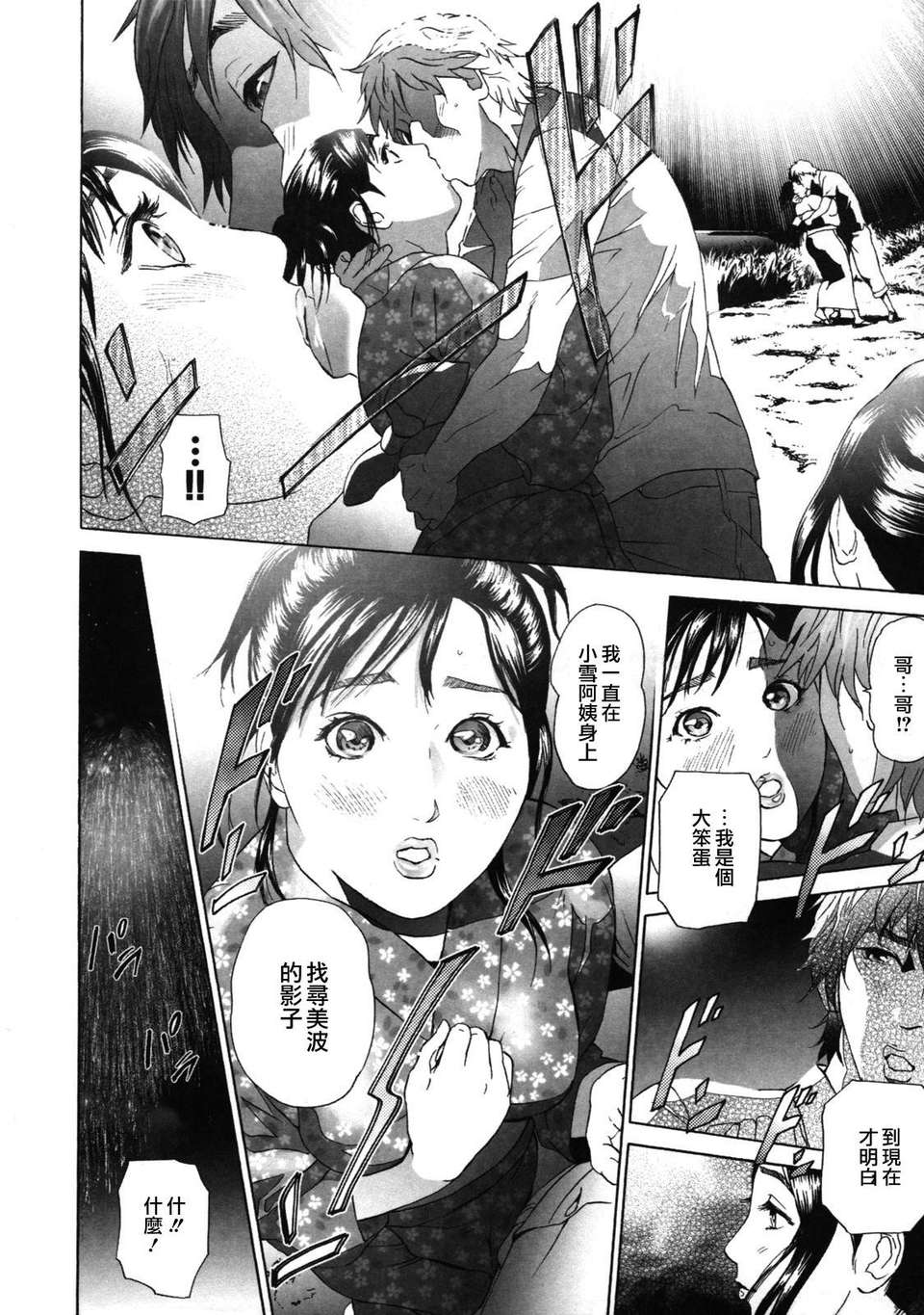 [灰司] ローリターン～年上の妹～ 122/200 