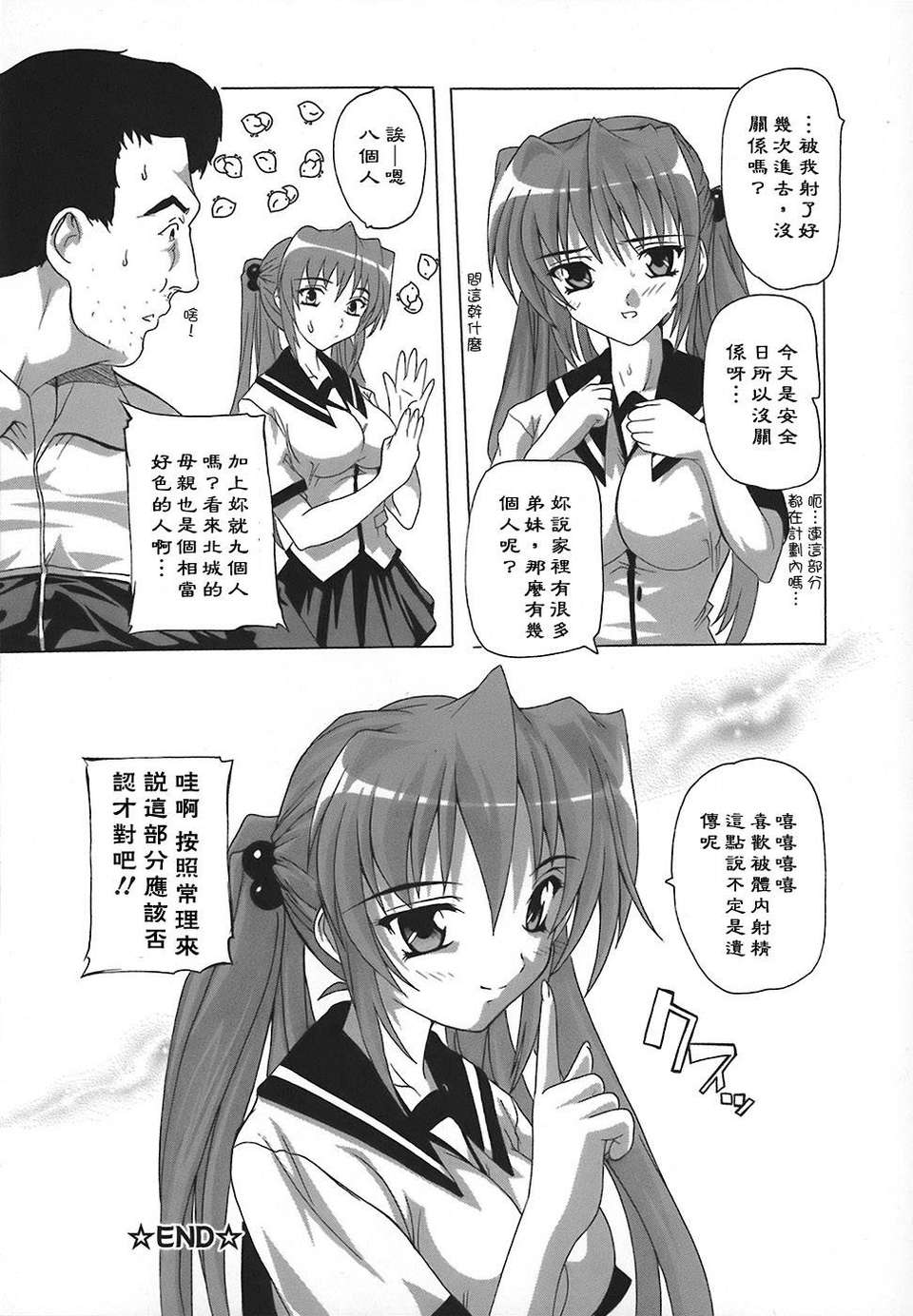 [奈塚Q彌] 女子交性のヒミツ！ 106/171 