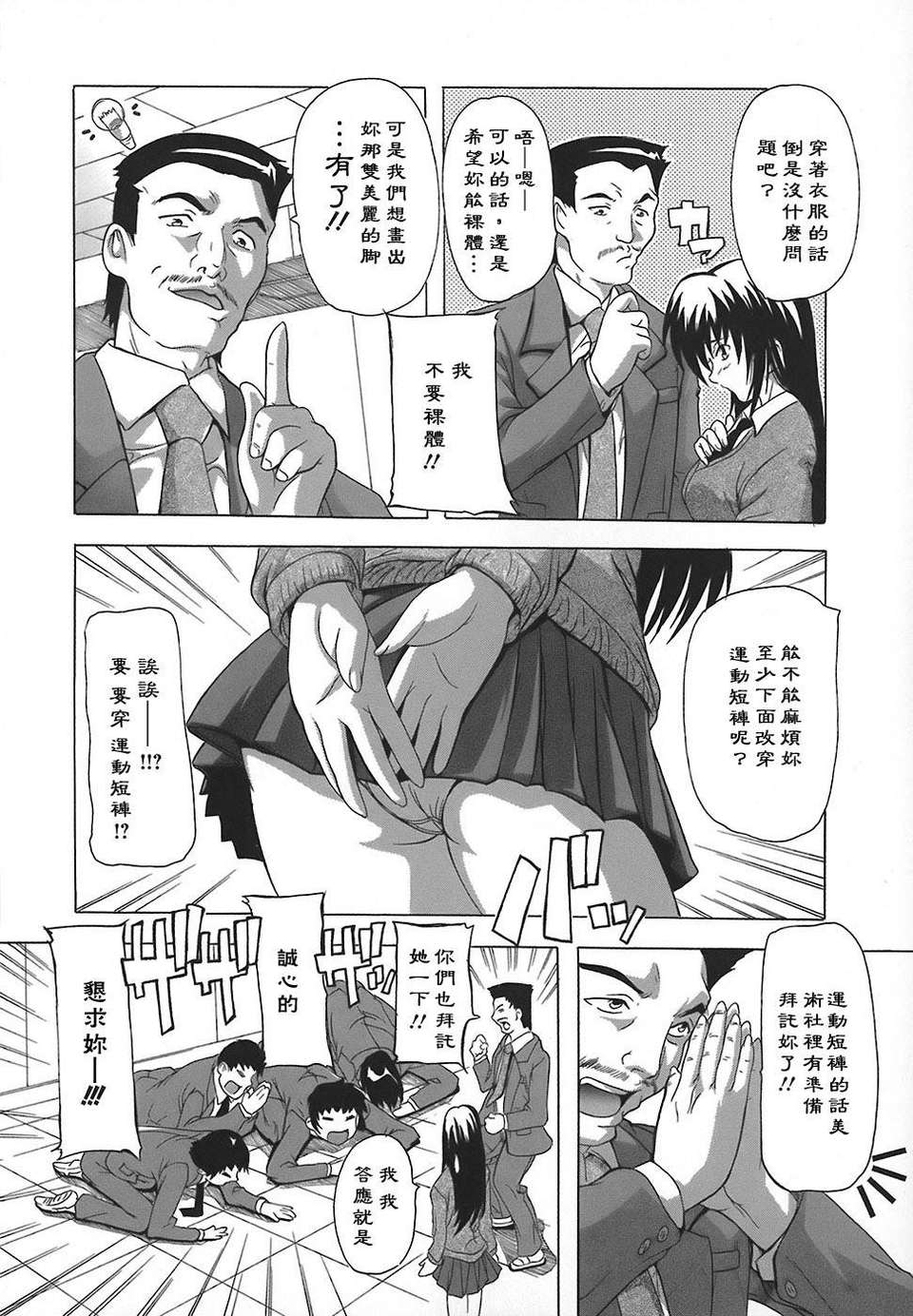 [奈塚Q彌] 女子交性のヒミツ！ 108/171 