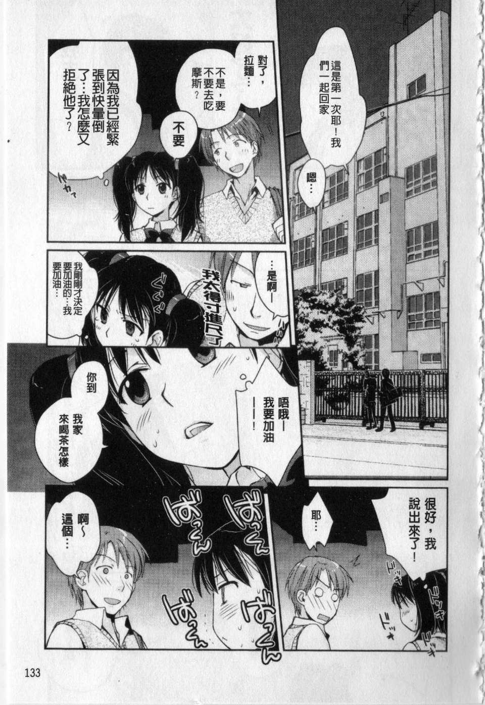 [環々唯] 製服ハニー 134/201 