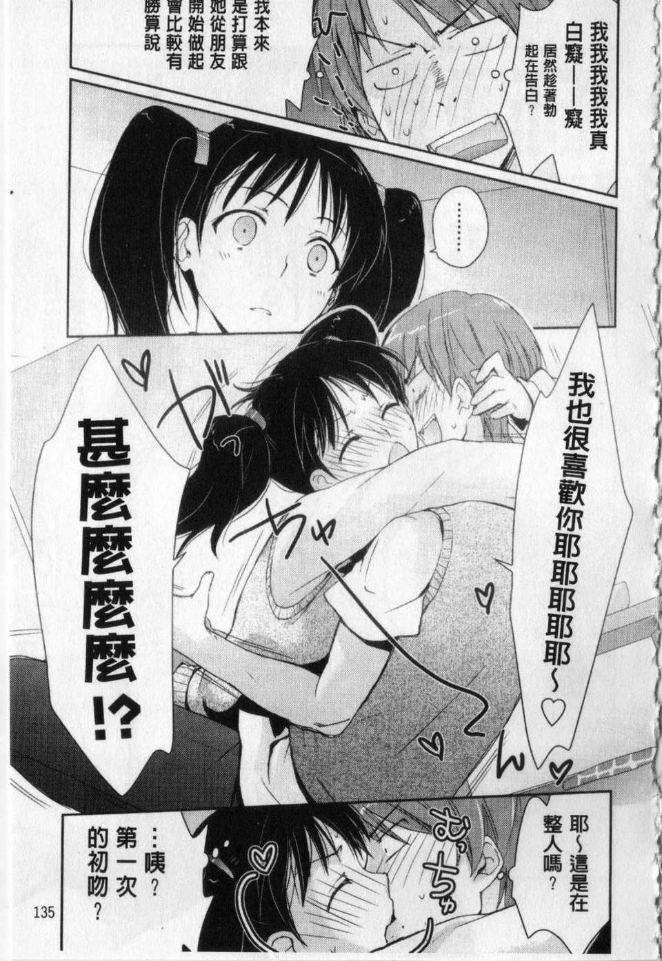 [環々唯] 製服ハニー 136/201 