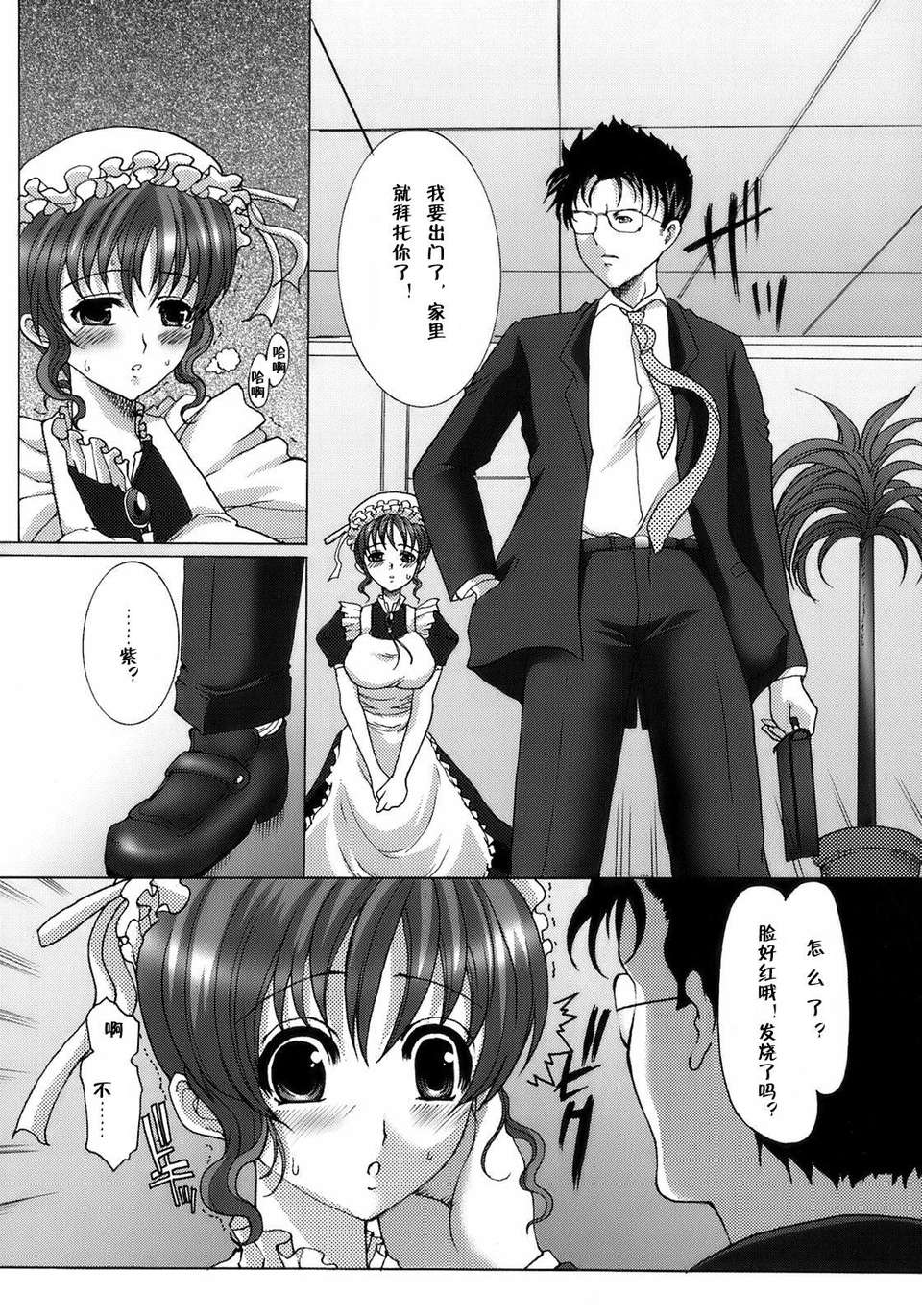 [鳩矢豆七] メイド100％ 97/183 