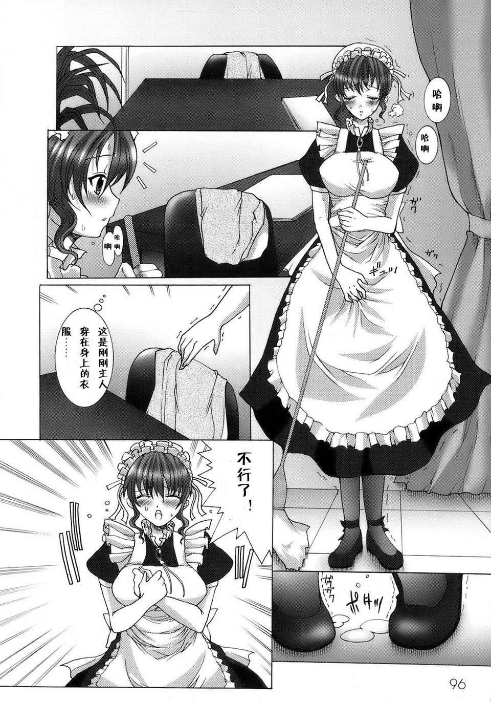 [鳩矢豆七] メイド100％ 99/183 