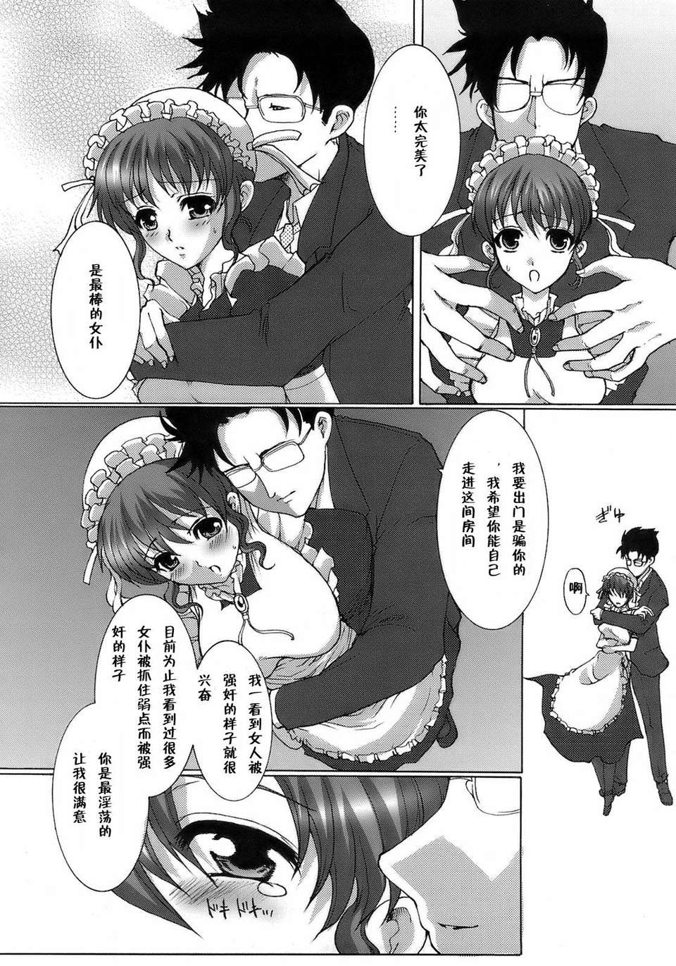 [鳩矢豆七] メイド100％ 103/183 