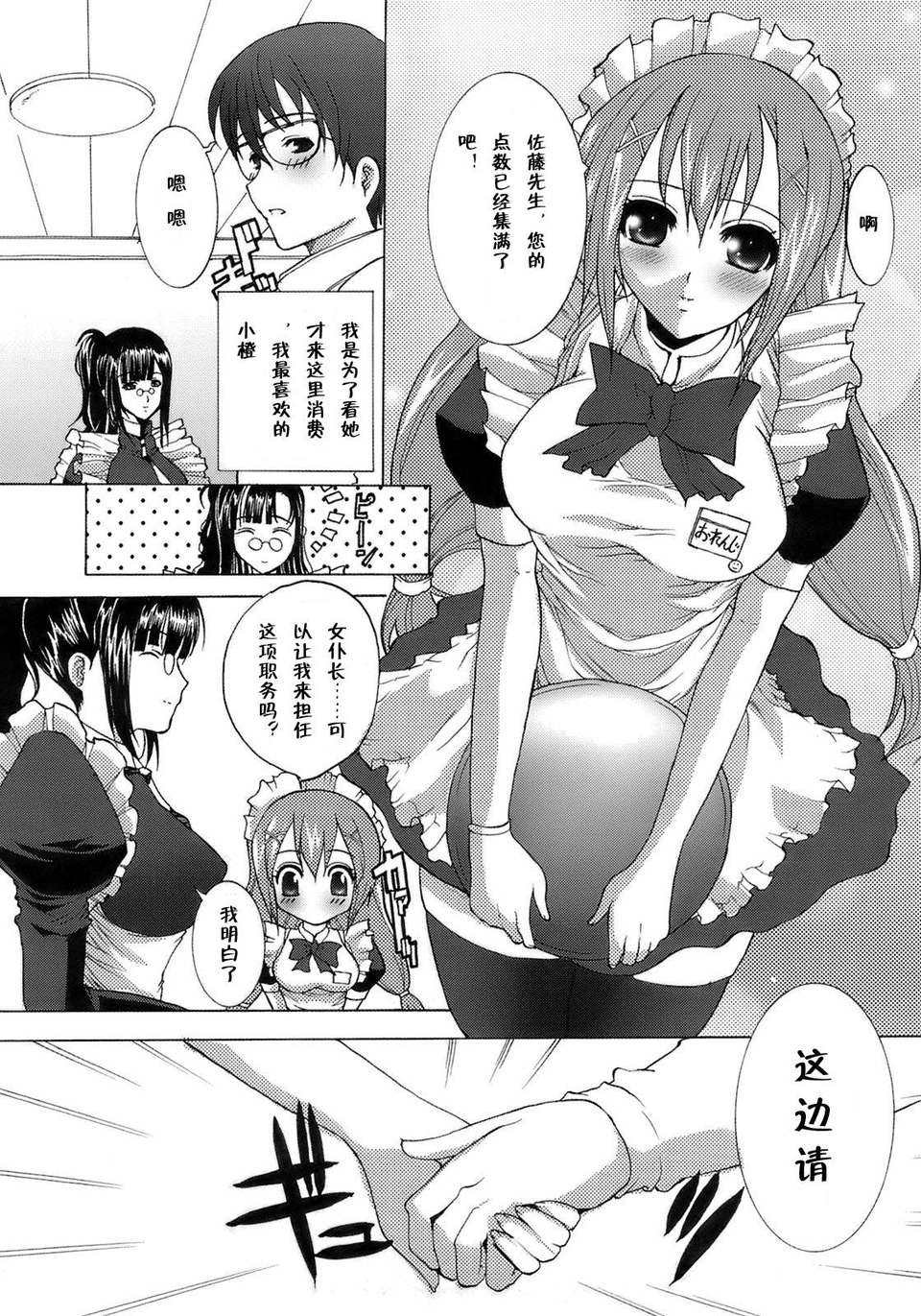 [鳩矢豆七] メイド100％ 121/183 