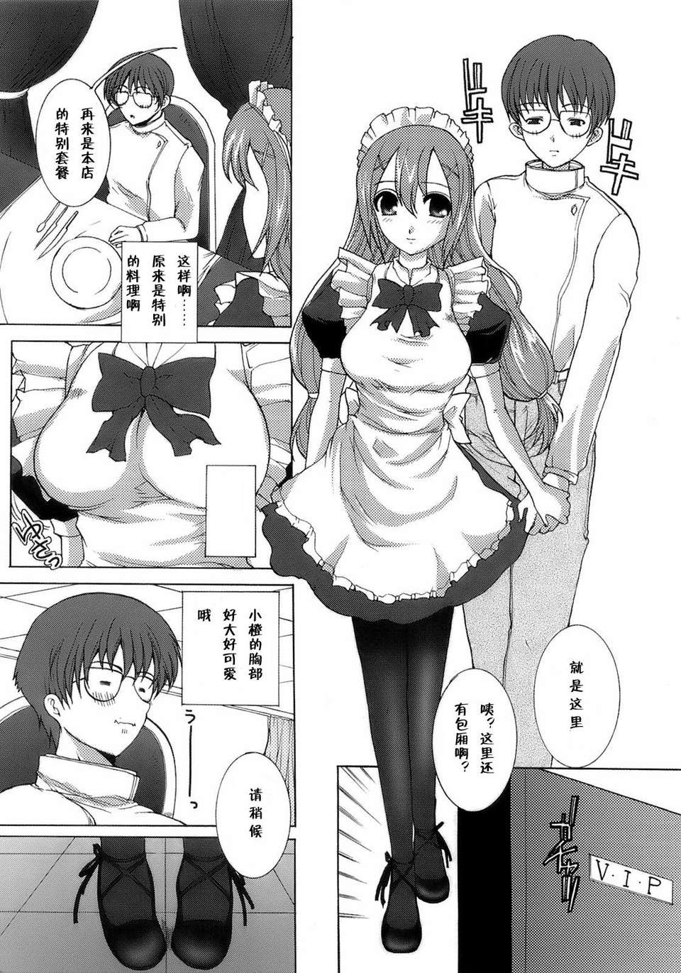 [鳩矢豆七] メイド100％ 122/183 