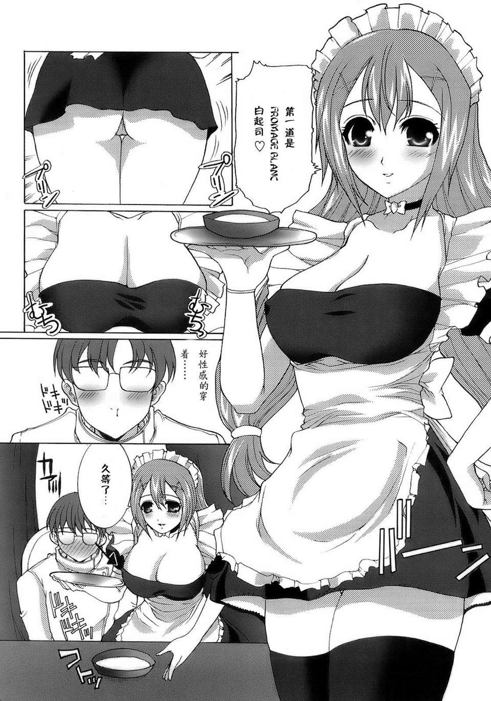 [鳩矢豆七] メイド100％ 124/183 