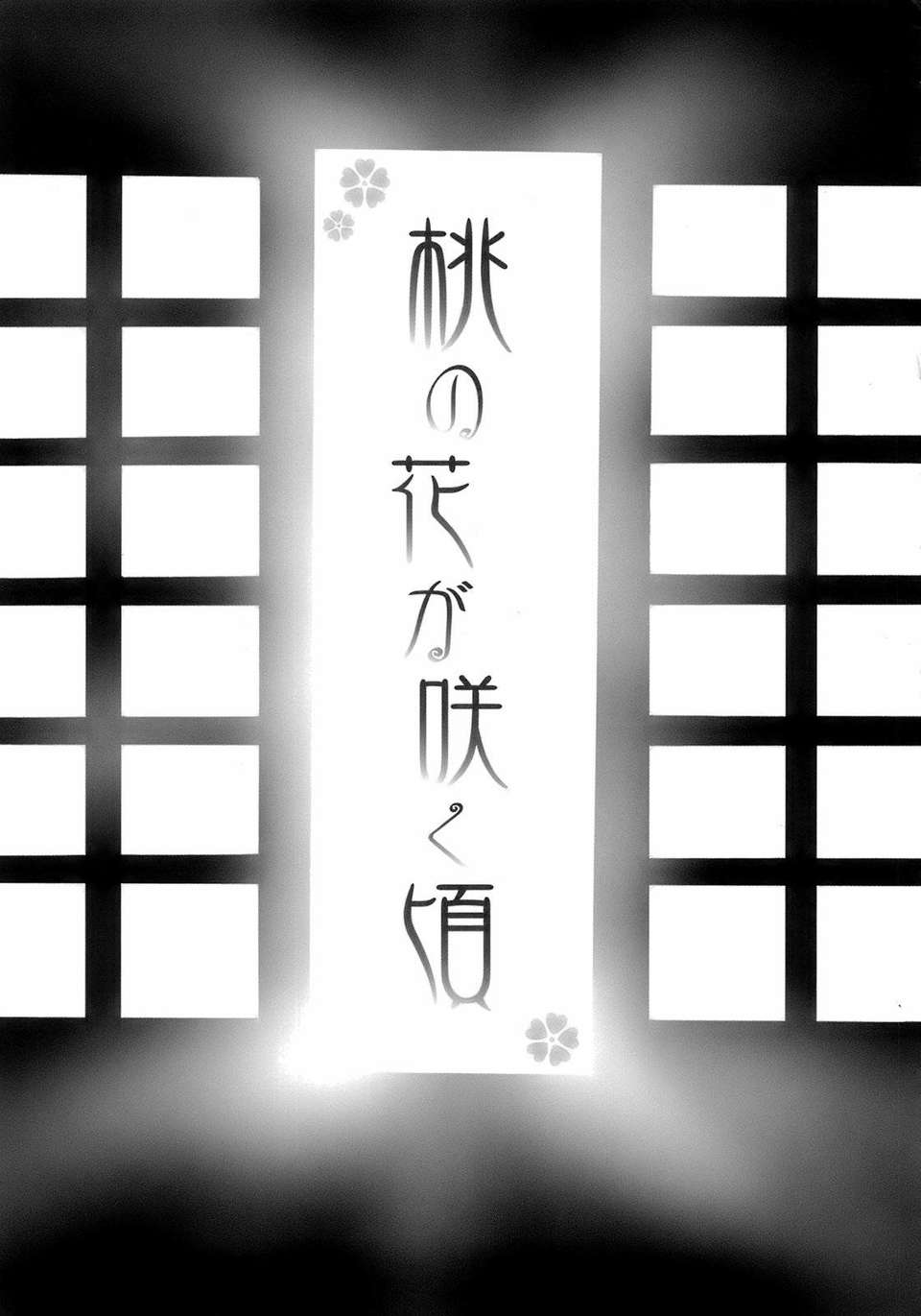 [鳩矢豆七] メイド100％ 138/183 
