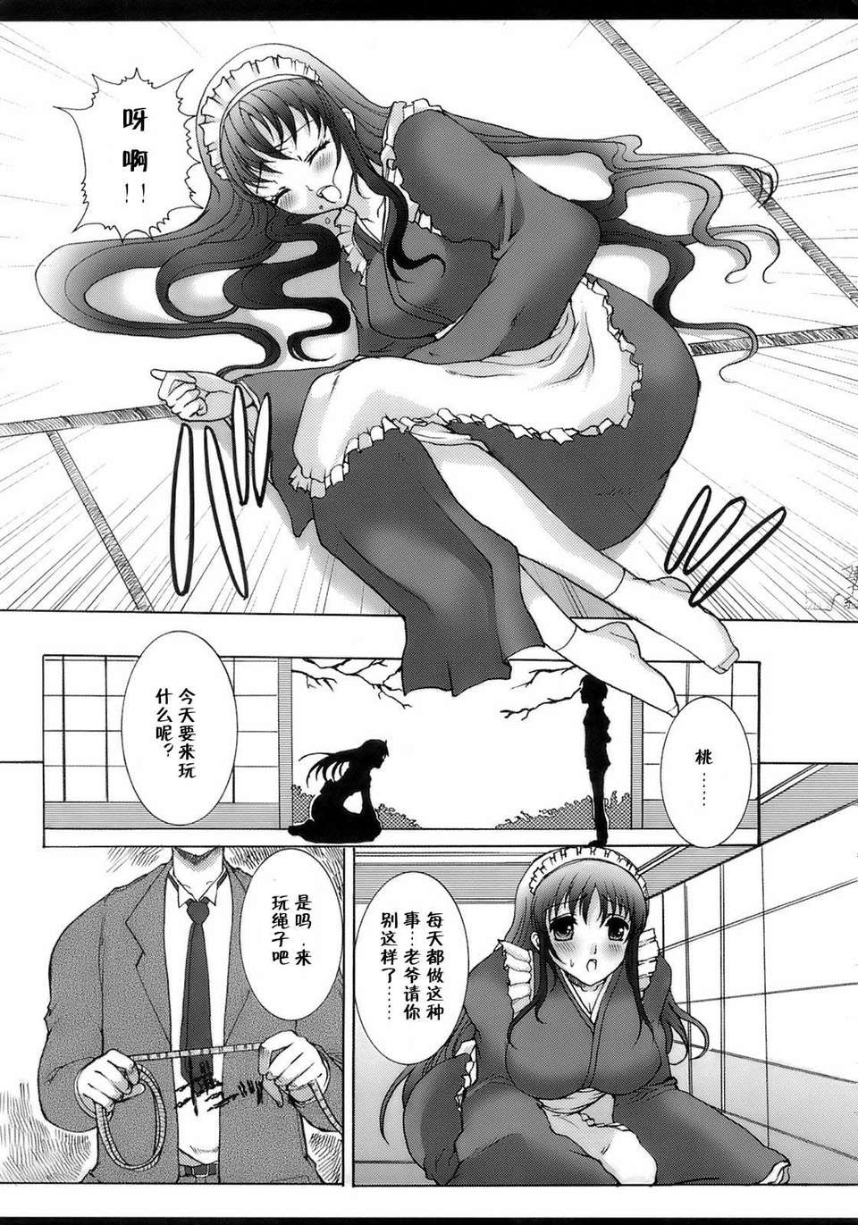 [鳩矢豆七] メイド100％ 142/183 