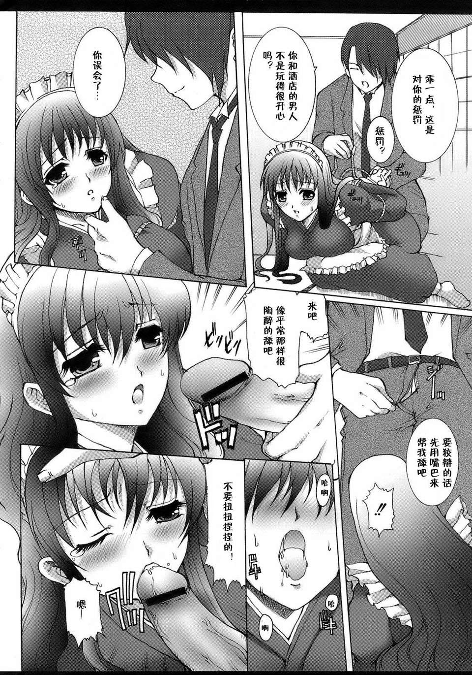[鳩矢豆七] メイド100％ 143/183 