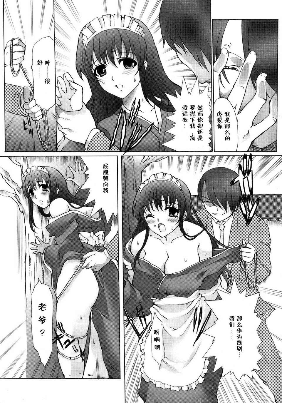 [鳩矢豆七] メイド100％ 149/183 