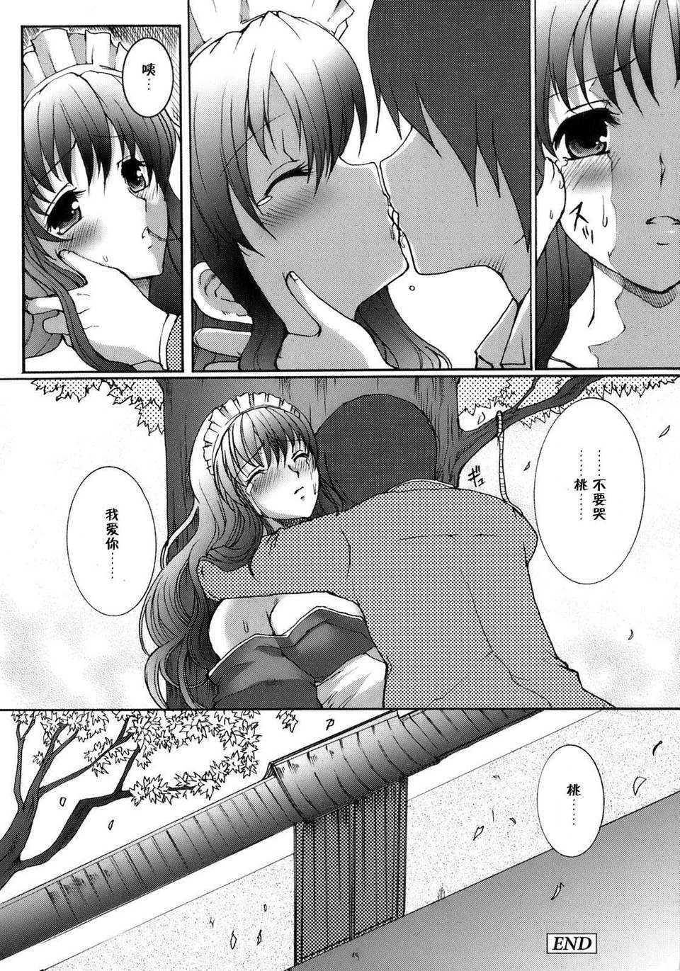 [鳩矢豆七] メイド100％ 155/183 