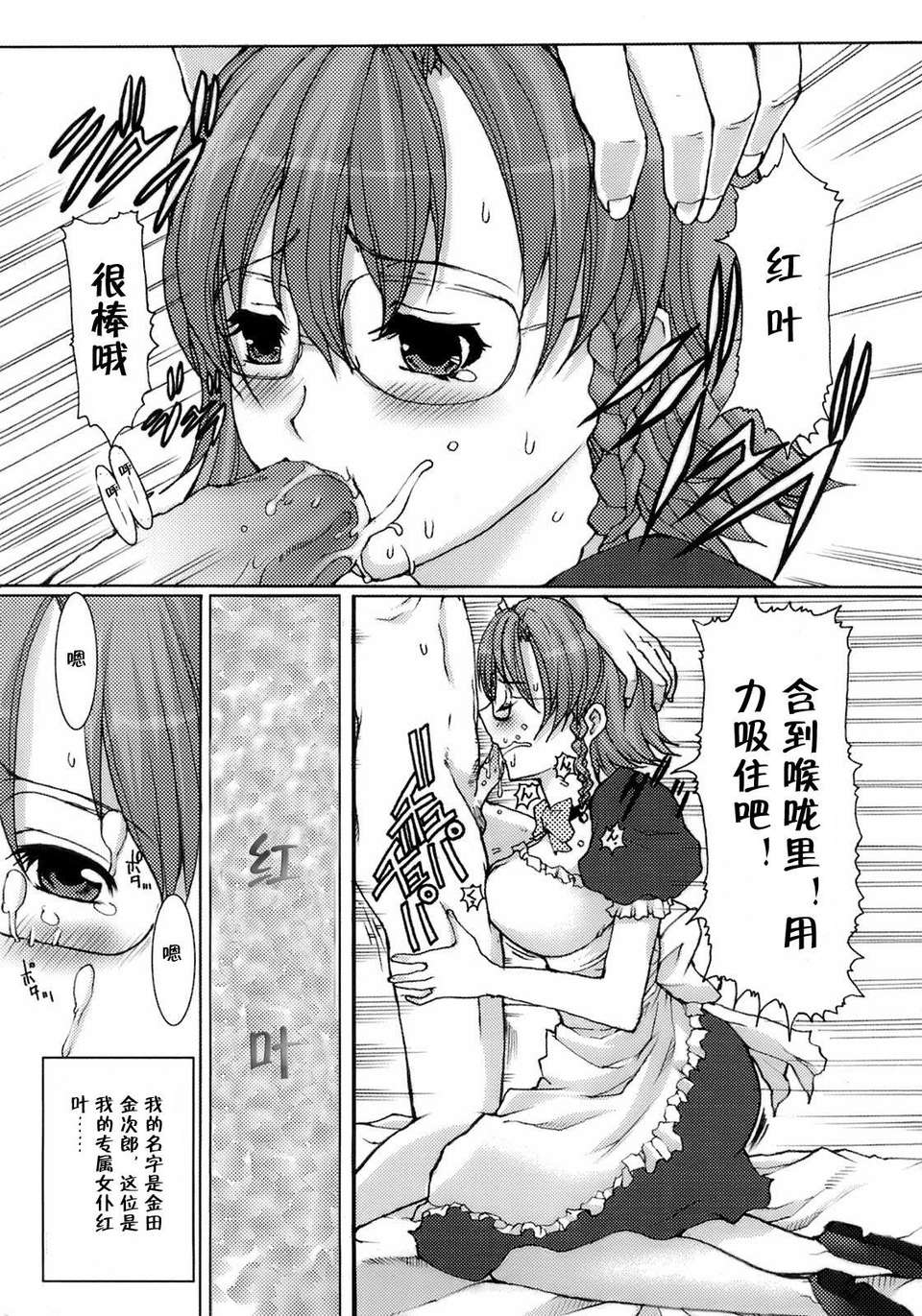 [鳩矢豆七] メイド100％ 156/183 