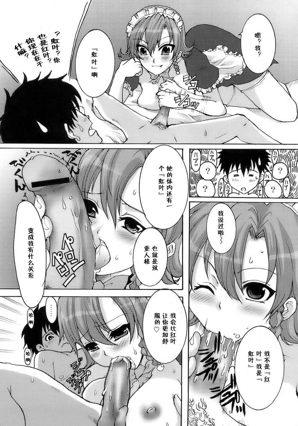 [鳩矢豆七] メイド100％ 166/183 