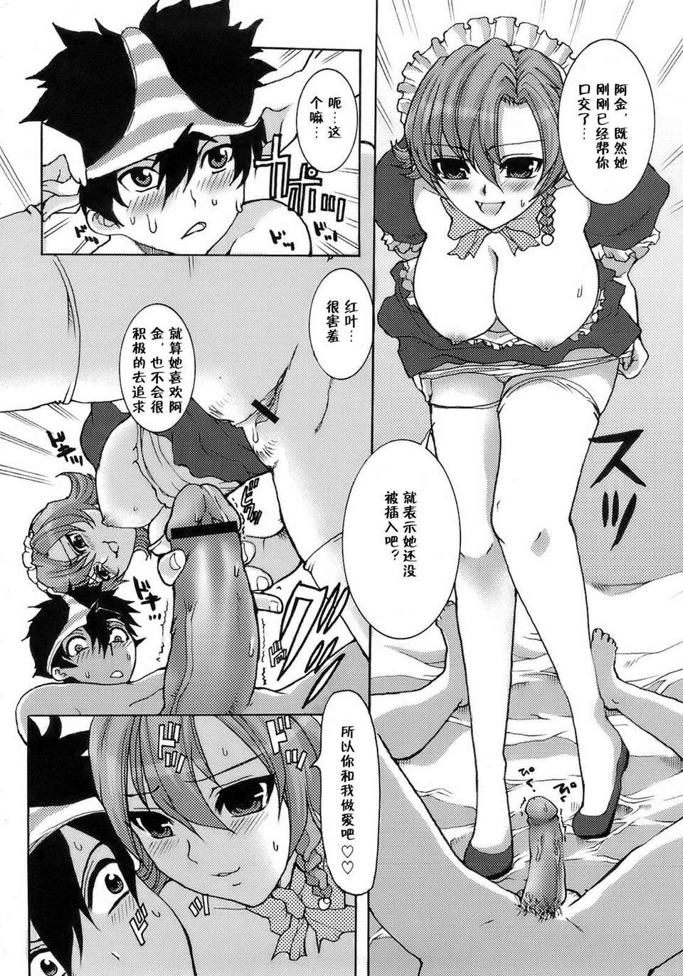 [鳩矢豆七] メイド100％ 167/183 