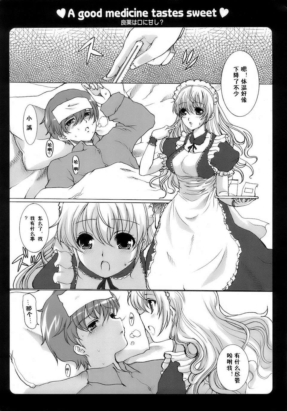 [鳩矢豆七] メイド100％ 174/183 
