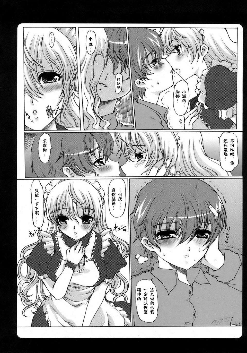 [鳩矢豆七] メイド100％ 175/183 