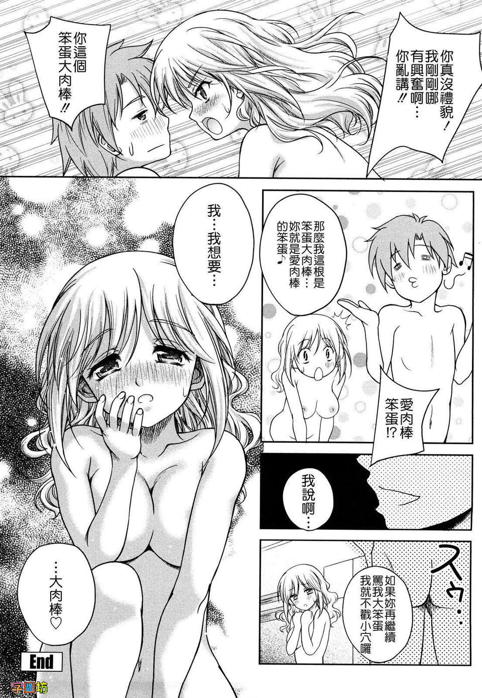 [久水あるた] LOVE日和 109/193 